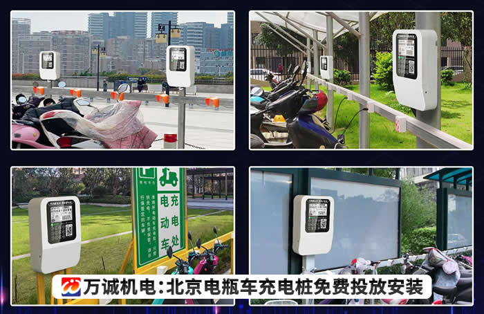 北京電瓶車充電樁免費安裝