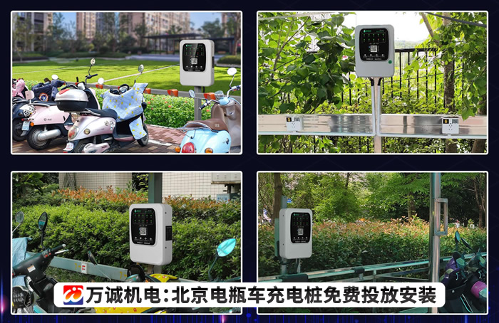 北京電瓶車充電樁免費安裝